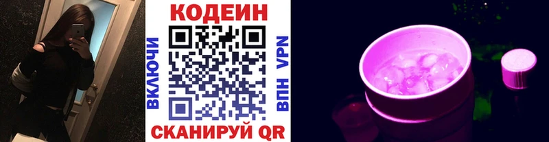Codein Purple Drank  купить наркотик  Болотное 